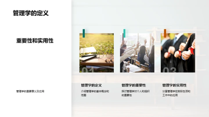 掌握课堂管理法则