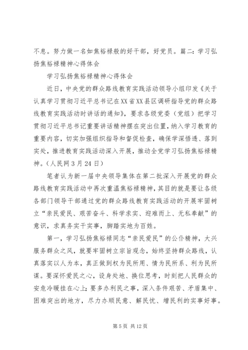 将焦裕禄精神深入到群众路线活动中来观后感 (5).docx