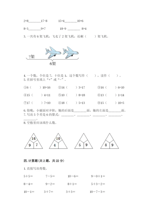 一年级上册数学期末测试卷附完整答案【夺冠系列】.docx