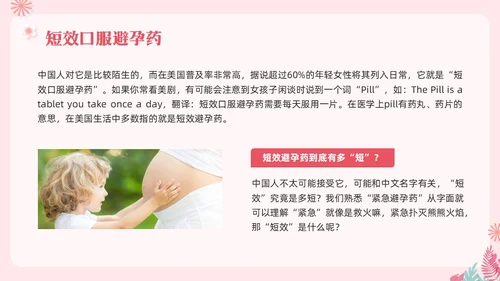 粉色简约关注女性生殖健康科学避孕PPT模板宣传PPT动态PP世界避孕日