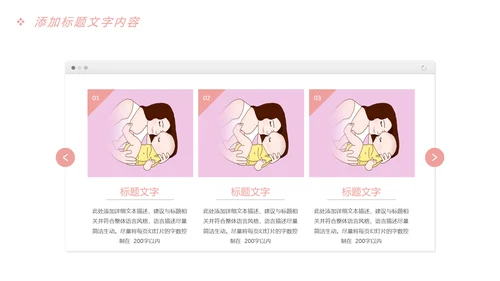 粉红唯美母婴孕妇新生婴儿宝贝护理PPT模板