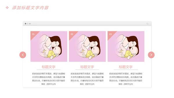 粉红唯美母婴孕妇新生婴儿宝贝护理PPT模板