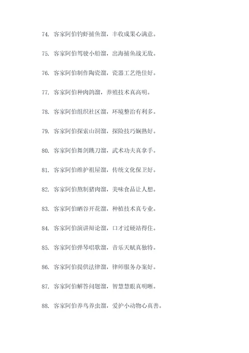 客家阿伯口才顺口溜