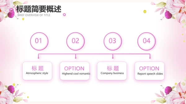 粉色我心中的好老师感恩教师节动态PPT模板