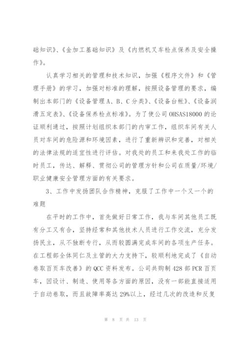 技术员半年工作总结900字.docx