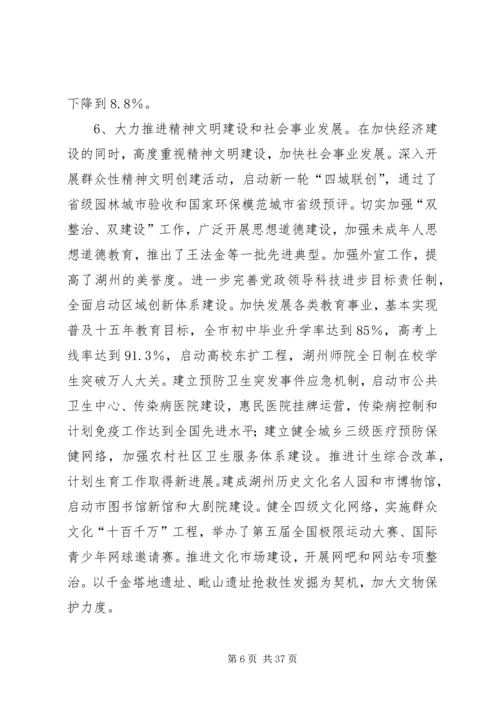 加快科学发展构建和谐社会(1).docx