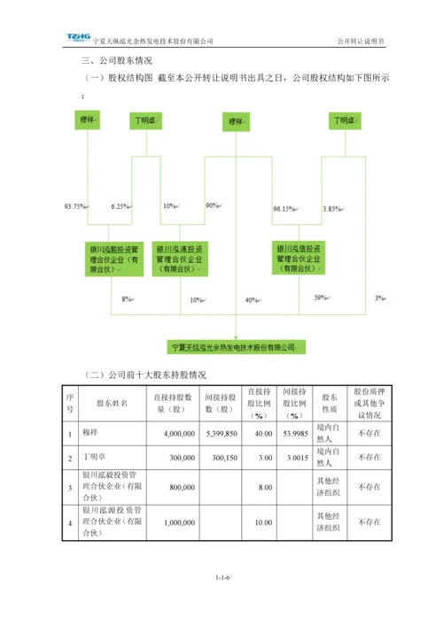 xx余热发电技术股份有限公司公开转让说明书.docx