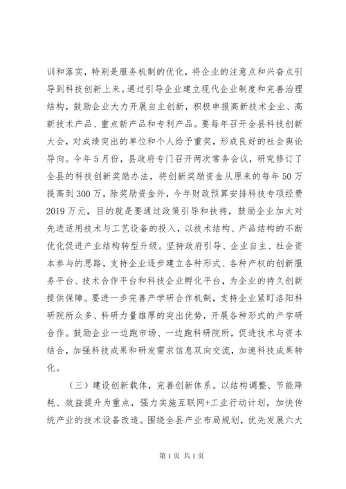 在科技创新大会上的领导讲话(3).docx