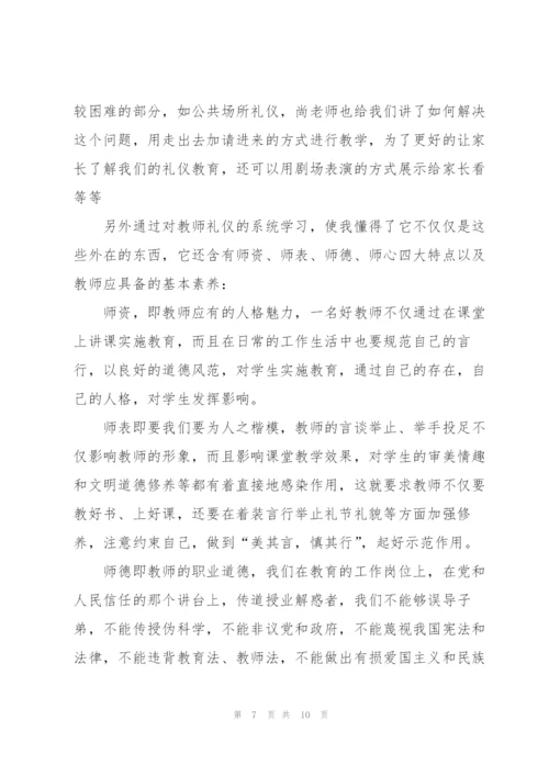 教师培训心得笔记参考5篇.docx