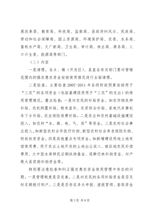 财政局惠农资金清查方案.docx