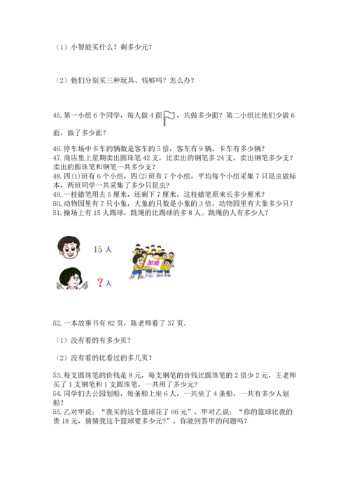 小学二年级上册数学应用题100道精品【有一套】.docx