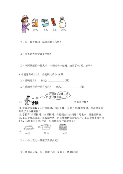 小学二年级上册数学应用题100道带答案（达标题）.docx