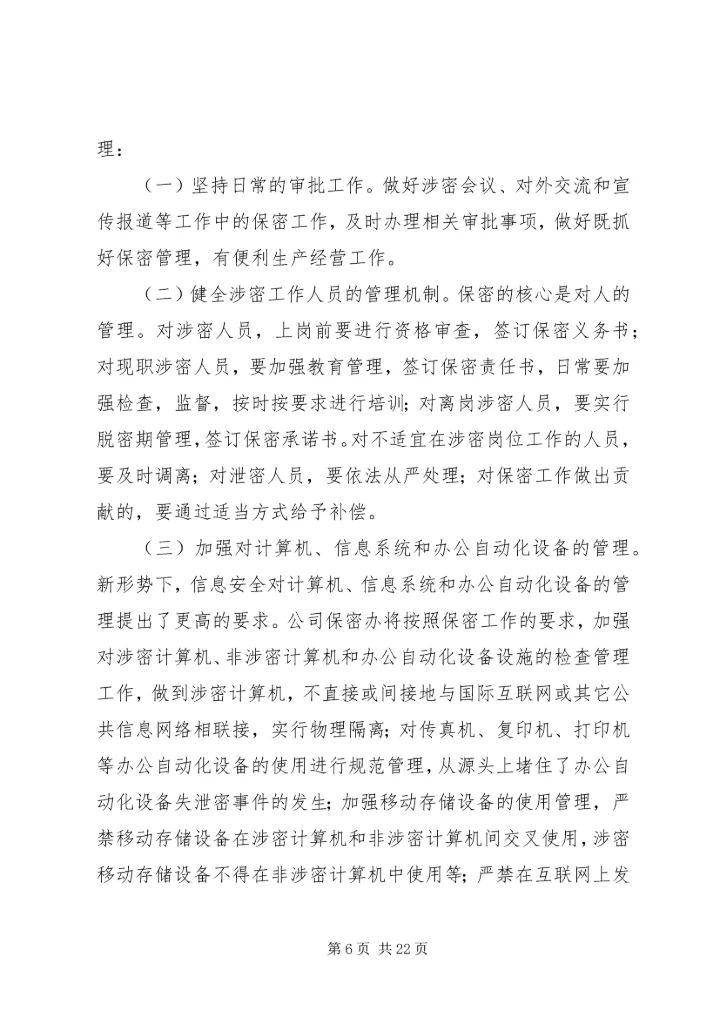 保密学习计划表.docx
