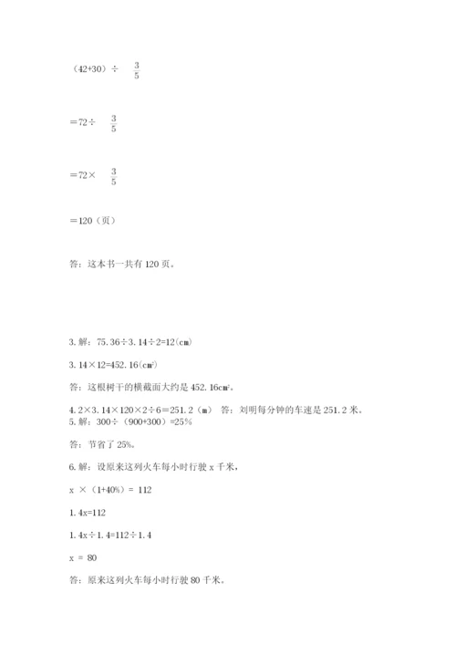 小学六年级上册数学期末测试卷含完整答案【夺冠系列】.docx