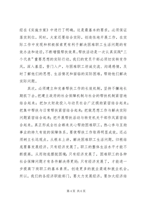 在全区帮扶困难职工活动动员大会上的讲话.docx