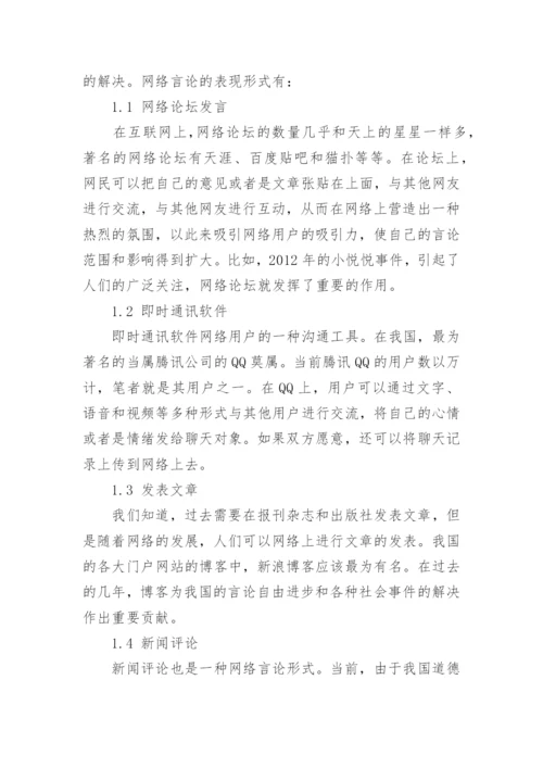 网络法律论文.docx