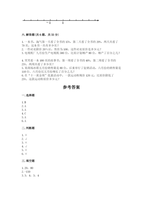 小学六年级下册数学期末卷附答案（模拟题）.docx