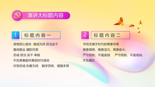 炫彩青春五四青年节共青团动态PPT