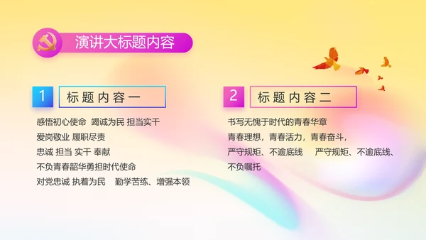 炫彩青春五四青年节共青团动态PPT