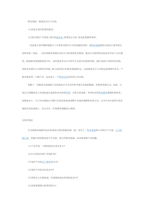 企业计划书0.docx