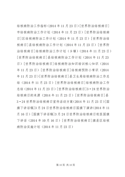 旗县区结核病防治实施计划.docx