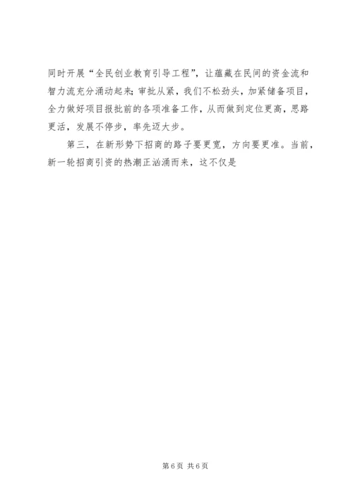 学习先进XX县区发展思路的启示 (3).docx