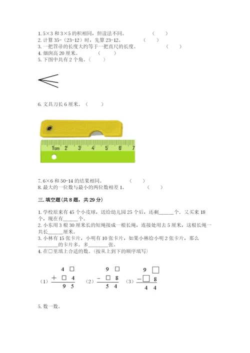 小学数学二年级上册期中测试卷加答案下载.docx