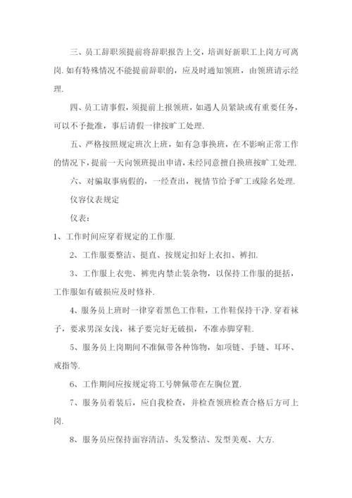 服务员管理规章制度.docx