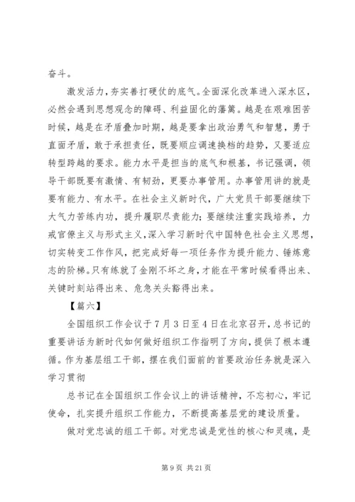 学习全国组织工作会议心得13篇.docx