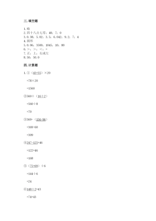 小学四年级下册数学期中测试卷（夺分金卷）.docx