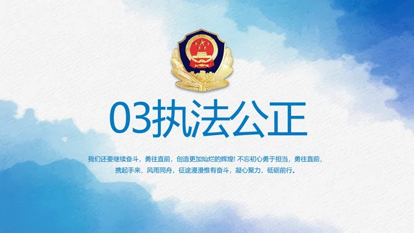 蓝色莫兰迪风格警察民警个人总结动态PPT模板