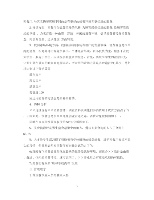 精编之餐厅投资计划书模板.docx