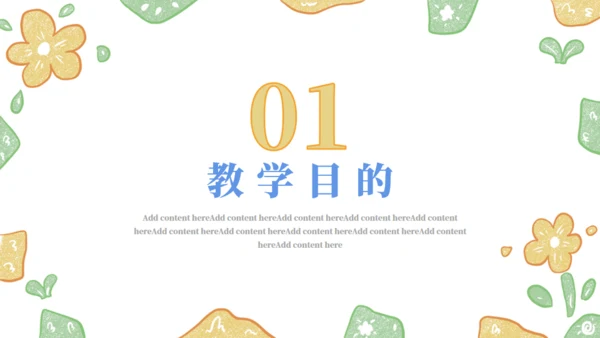 蜡笔手绘教育教学通用PPT模板