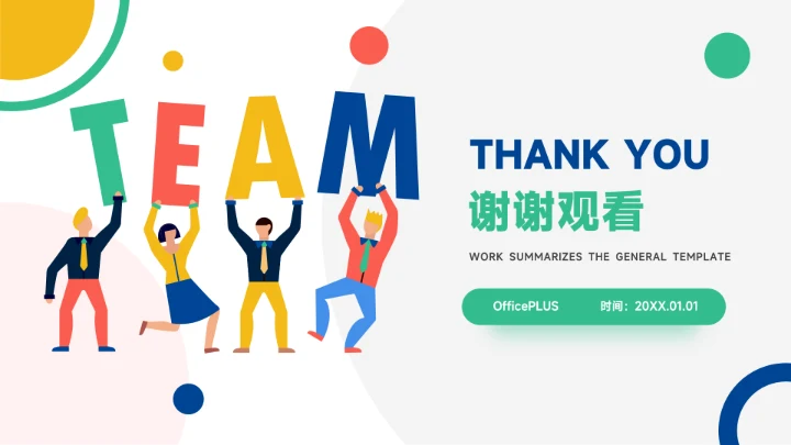 插画风简洁高校招生宣传PPT模板