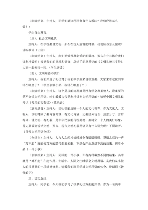 初中主题班会教案.docx