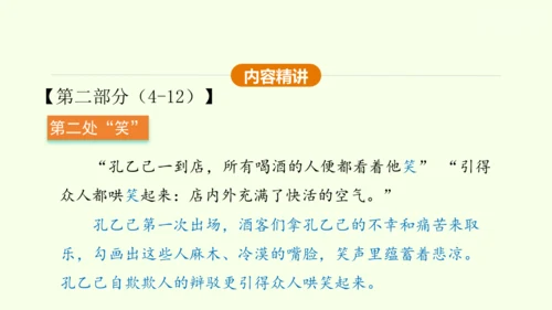 第5课 孔乙己 课件(共45张PPT)-【课堂无忧】新课标同步核心素养课堂
