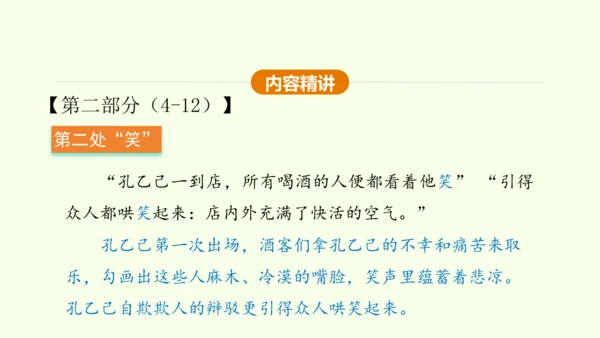 第5课 孔乙己 课件(共45张PPT)-【课堂无忧】新课标同步核心素养课堂
