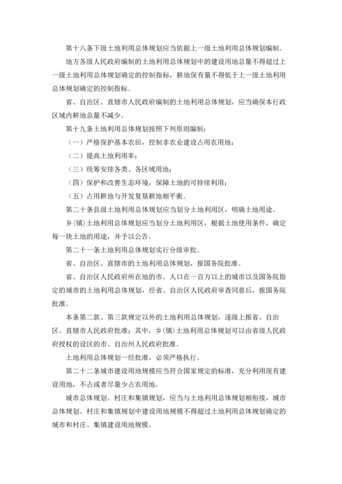 中华人民共和国土地管理法全文.docx