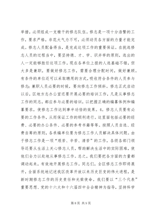 区长在编写区志工作会议上的讲话 (2).docx