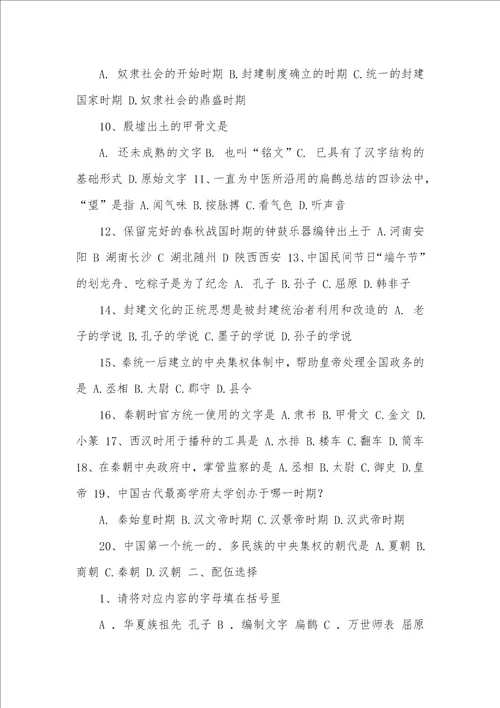 历史期中职业中专历史期中试题