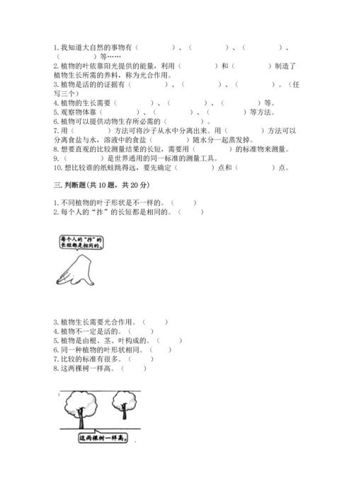 教科版一年级上册科学期末测试卷附参考答案【模拟题】.docx