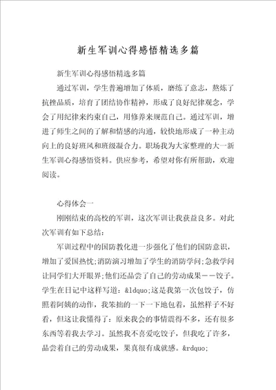 新生军训心得感悟精选多篇