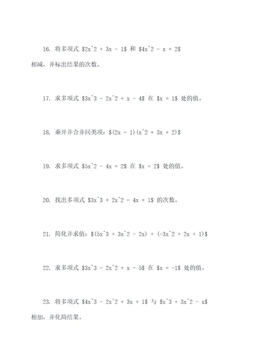 初一下册多项式应用题