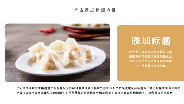 手工水饺美食文化早餐店PPT模板
