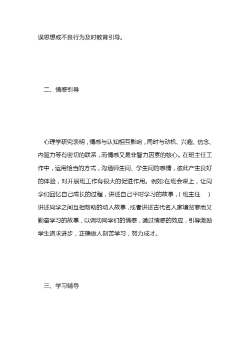 班主任论文：班主任工作计划范文的&quot;六导&quot;.docx