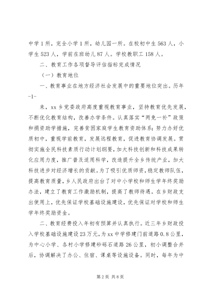 土桥中心小学督政汇报材料[1] (4).docx