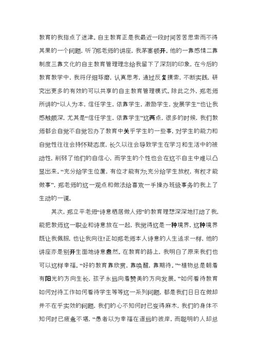 教师培训心得体会800字大全5篇
