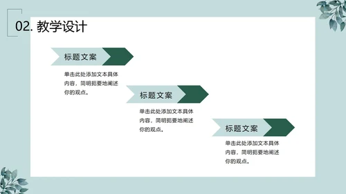 绿植清新PPT模板