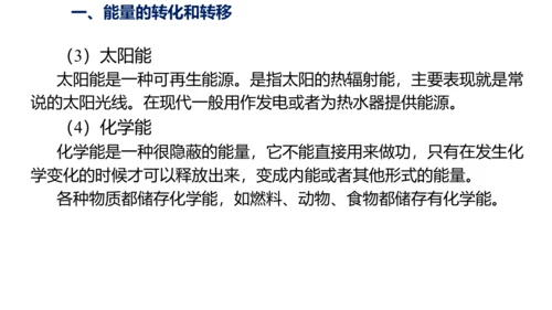 九年级物理全一册教材配套同步课件同步练习（人教版）14.3能量的转化和守恒（同步课件）30页ppt