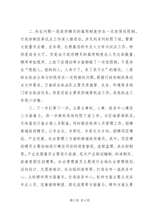 乡镇行政管理体制改革试点汇报材料.docx